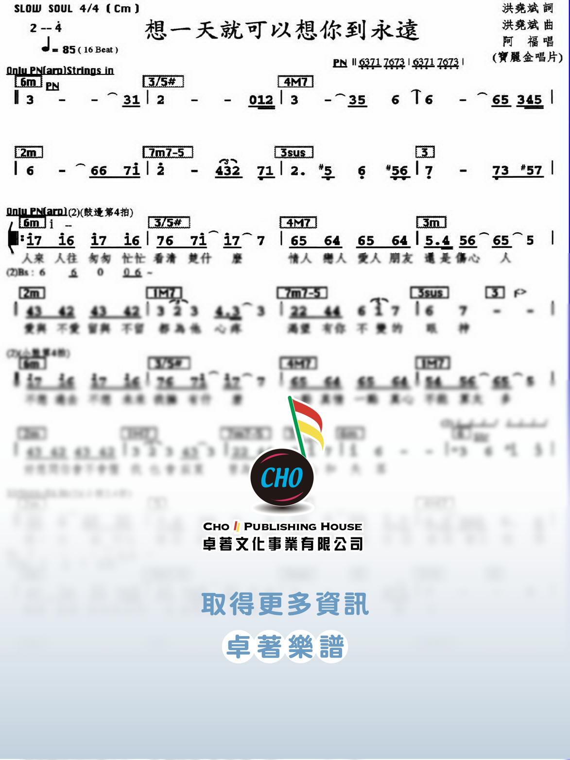 想一天就可以想你到永遠